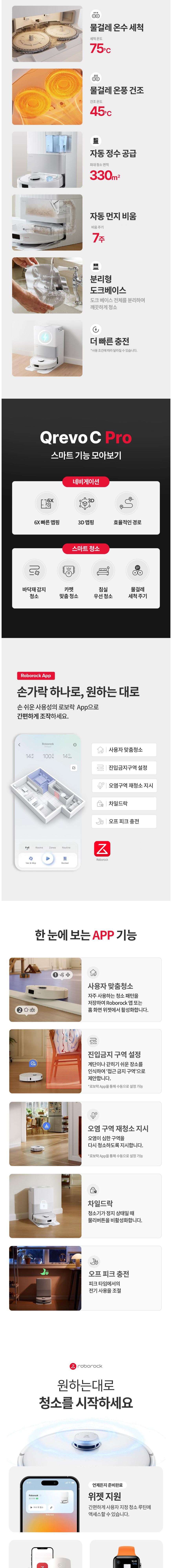 Qrevo C PRO 상세 003.jpg